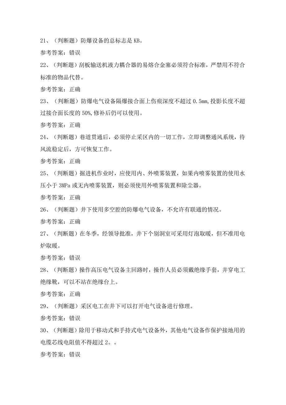 2024年煤矿特种作业人员井下电钳工作业模拟试题（100题）含答案.docx_第3页