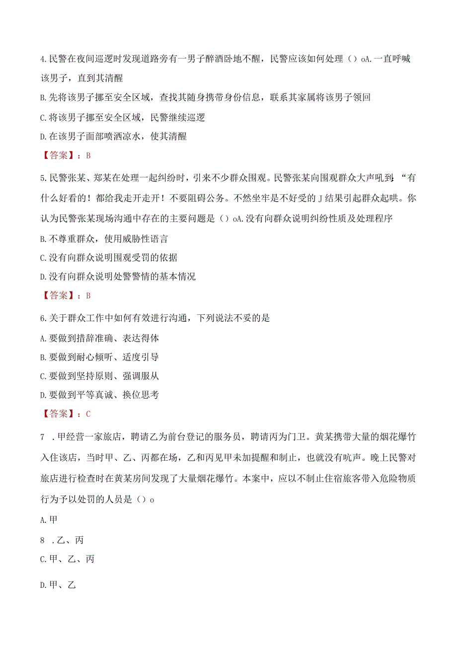 2023年吕梁市招聘警务辅助人员考试真题及答案.docx_第2页