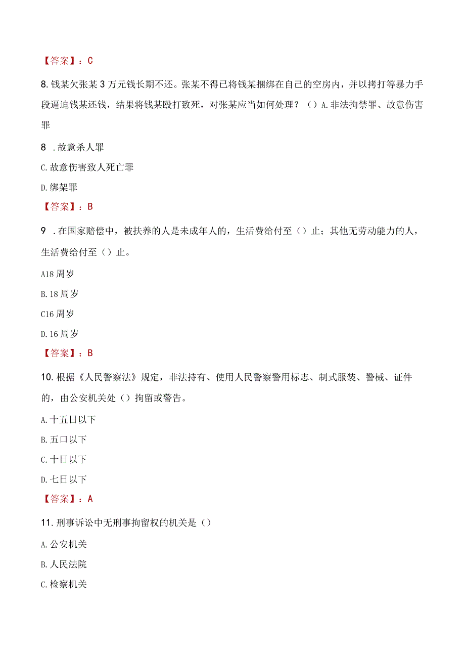 2023年吕梁市招聘警务辅助人员考试真题及答案.docx_第3页