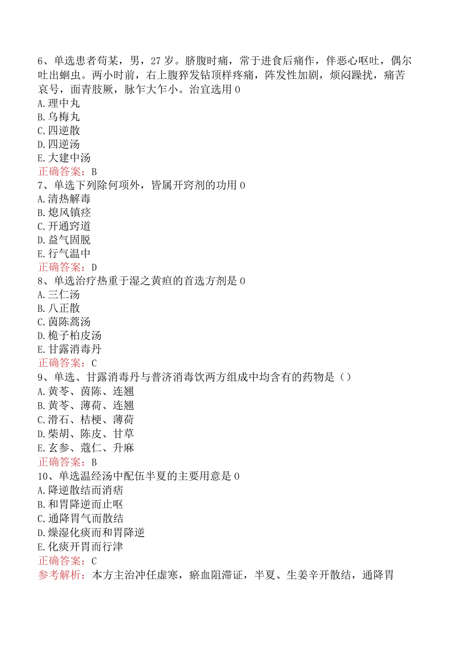 中医耳鼻喉科(医学高级)：方剂学.docx_第2页