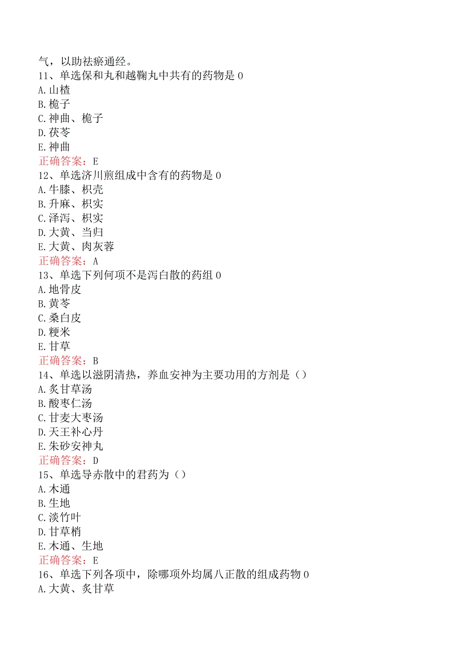 中医耳鼻喉科(医学高级)：方剂学.docx_第3页