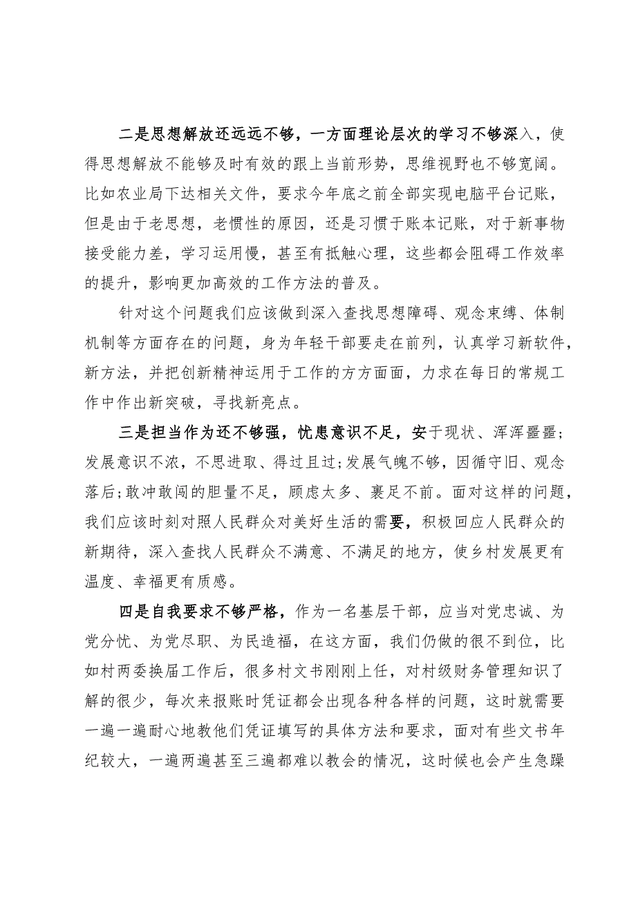 (八篇)湖南省党员干部开展解放思想大讨论活动专题研讨发言范文（2024年）.docx_第2页