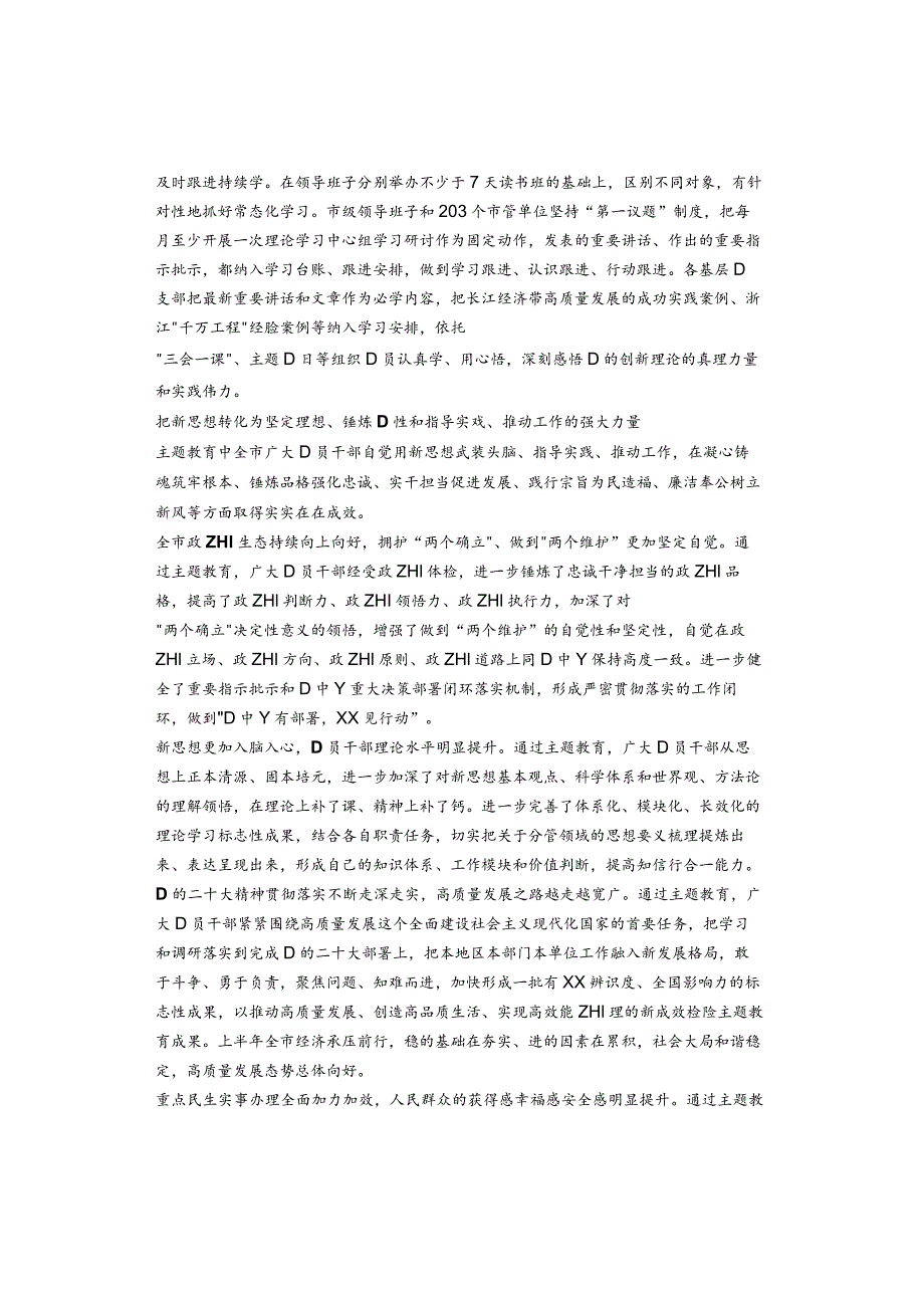 主题教育工作汇报：坚持以党的创新理论凝心铸魂推动主题教育见行见效.docx_第2页