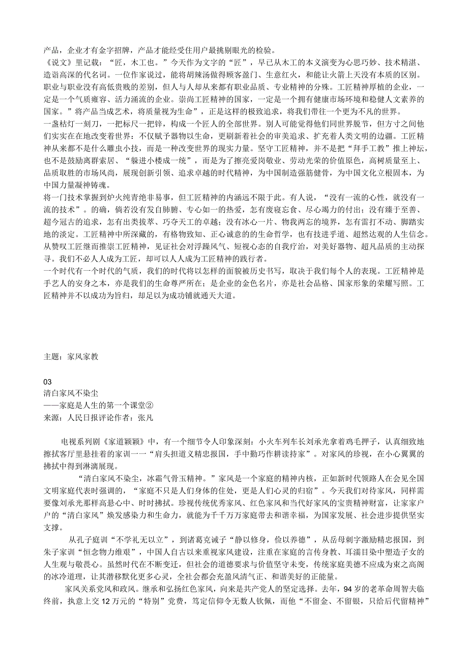 人民日报12篇时评12个主题时评界天花板错过实在可惜.docx_第2页