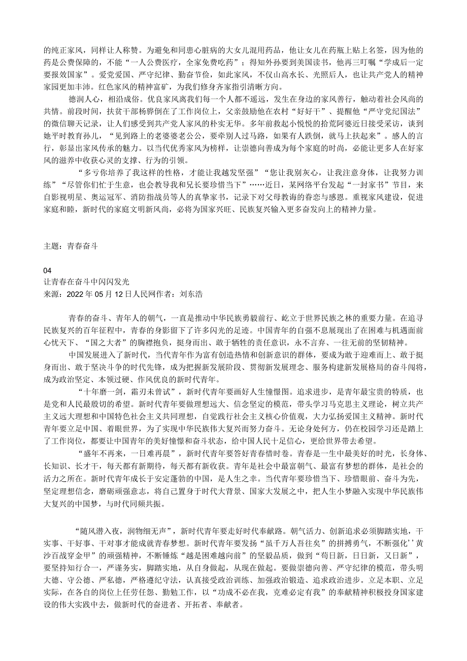 人民日报12篇时评12个主题时评界天花板错过实在可惜.docx_第3页