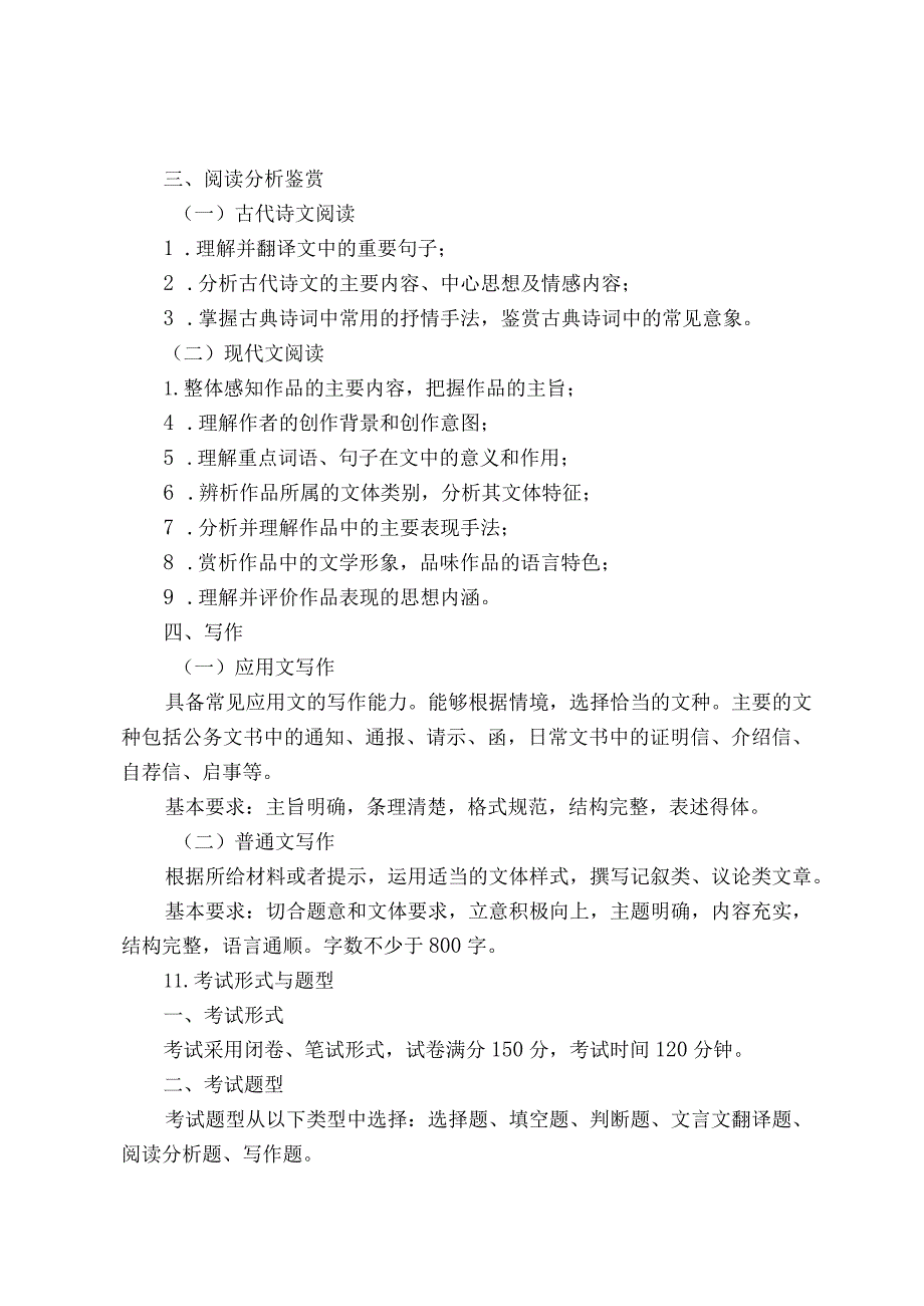 2024年江西省普通高校专升本专业基础及技能知识科目考试说明.docx_第3页