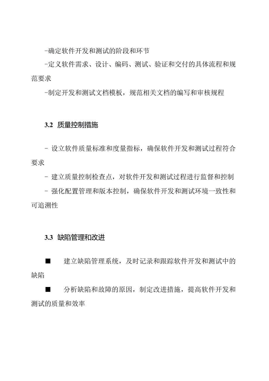 GJB9001C软件质量保证程序(含完整表单).docx_第2页