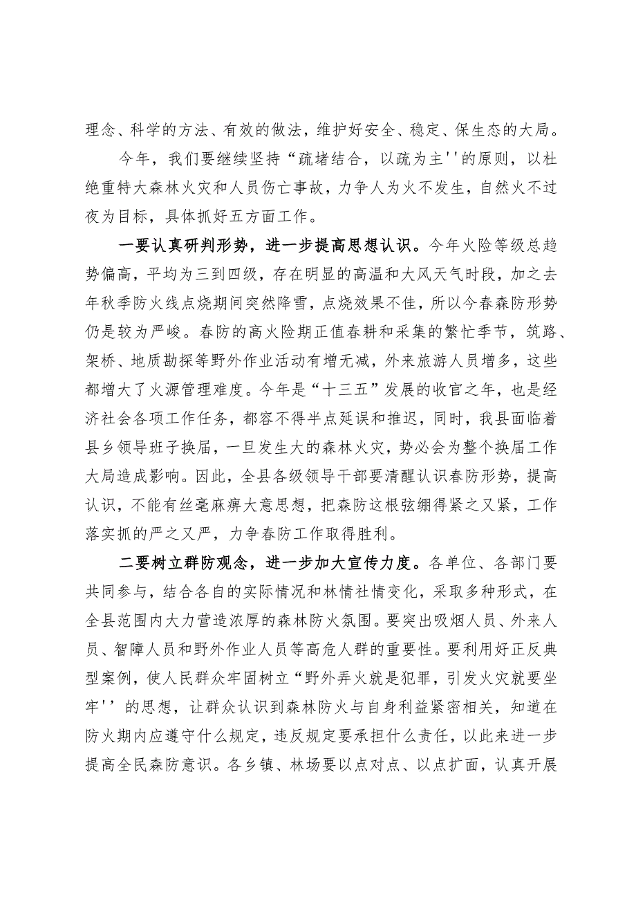 20201004县长在全县森林防火暨城镇消防工作会议上的讲话.docx_第2页