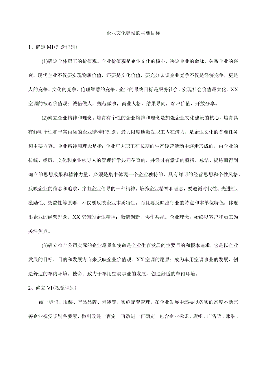 企业文化建设的目标.docx_第1页