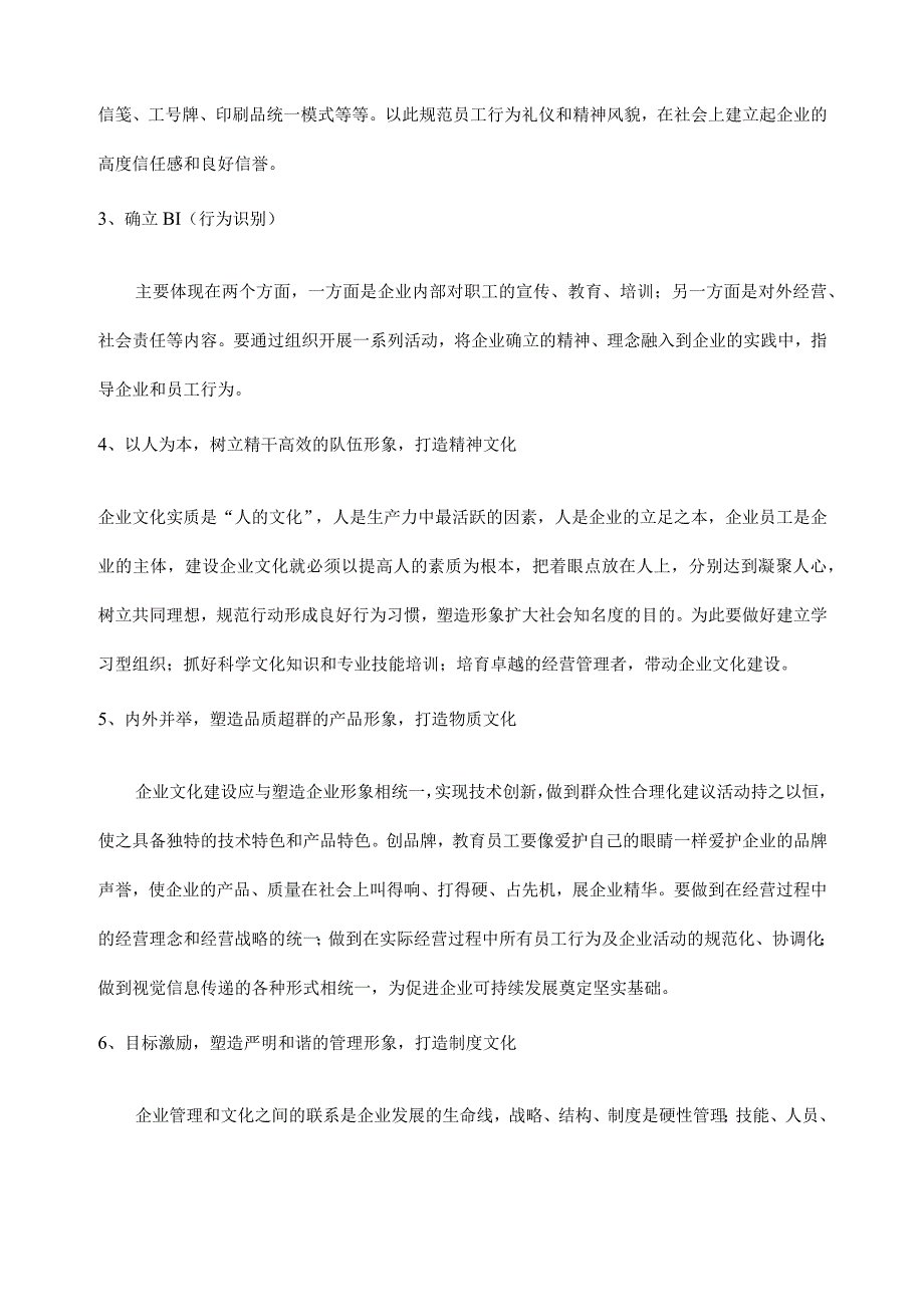 企业文化建设的目标.docx_第2页