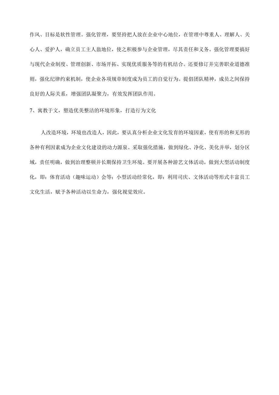 企业文化建设的目标.docx_第3页