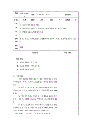 人教版体育一年级下册体质健康测试（教案）.docx