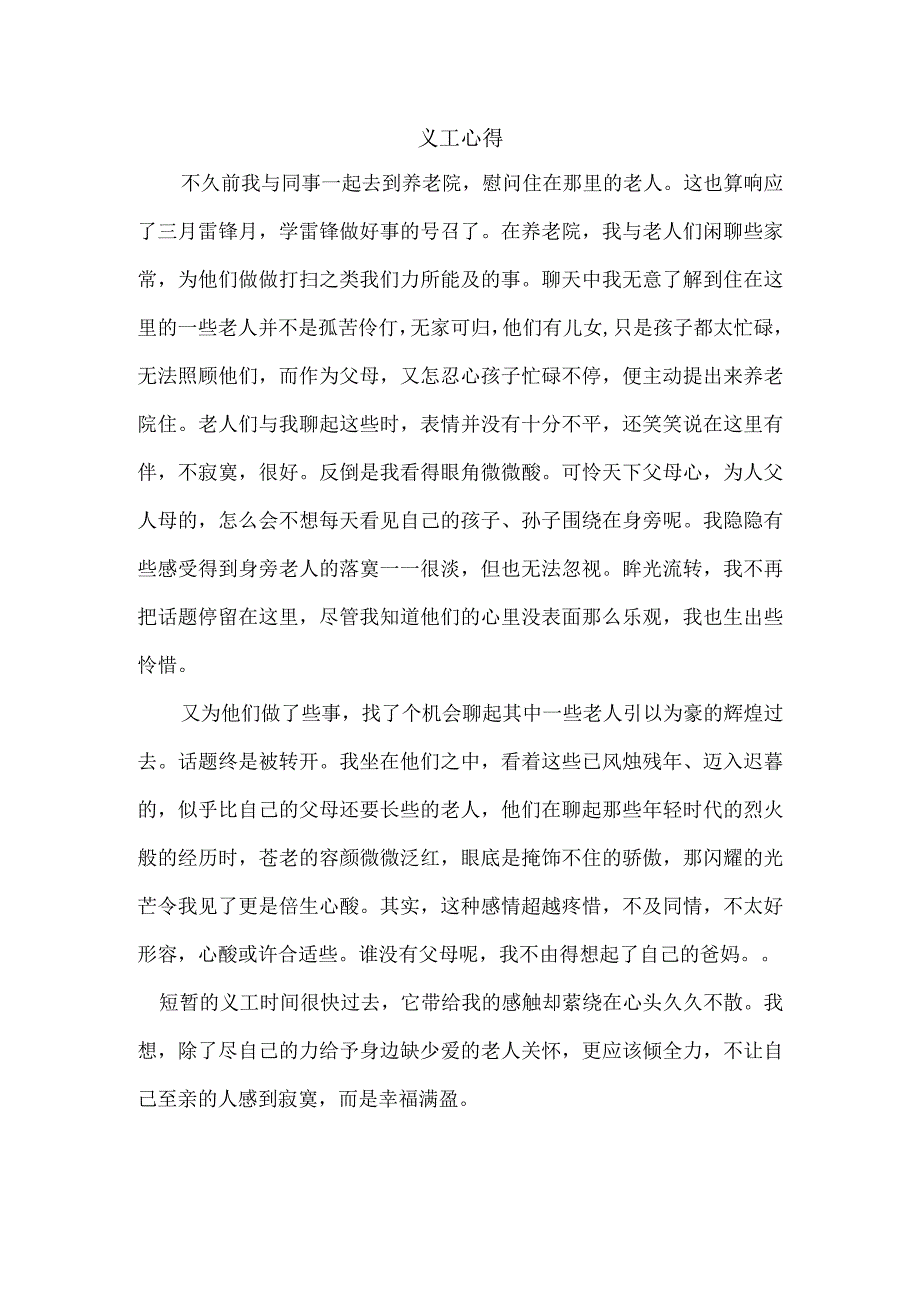 义工心得.docx_第1页