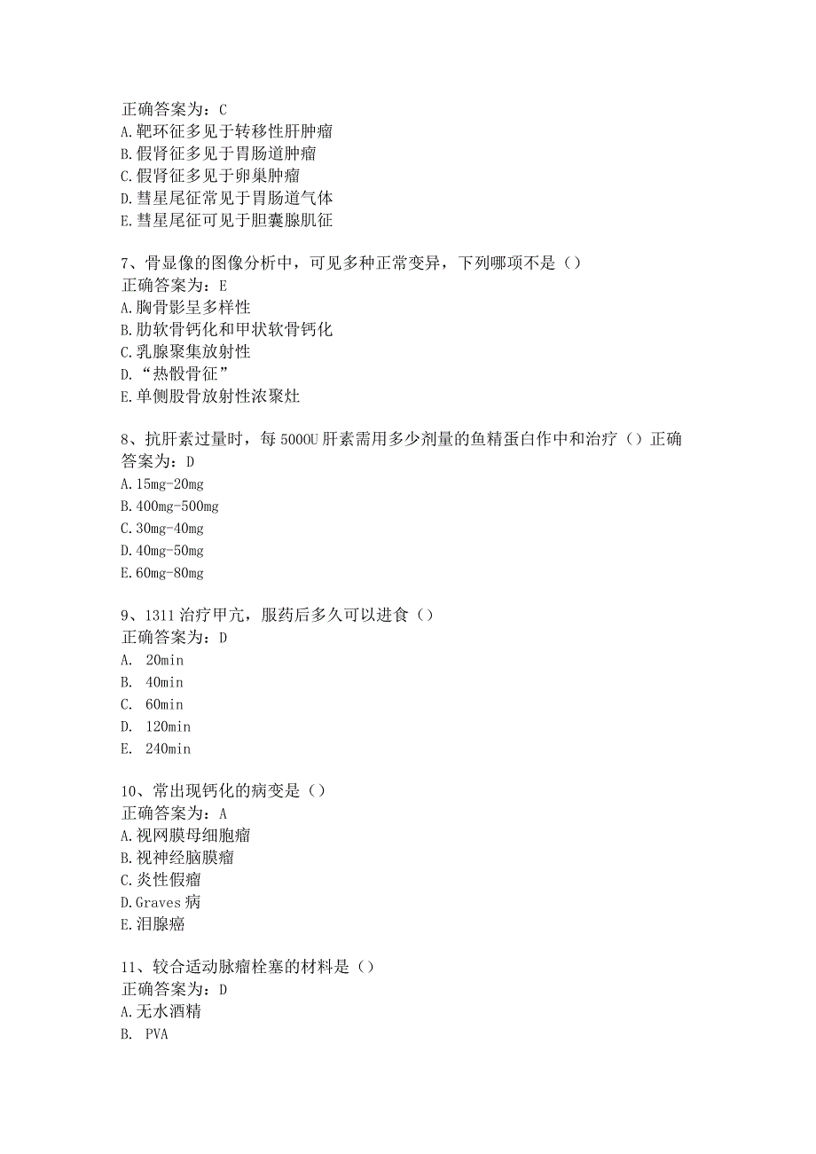 住院医师影像诊断学习题及答案（13）.docx_第2页