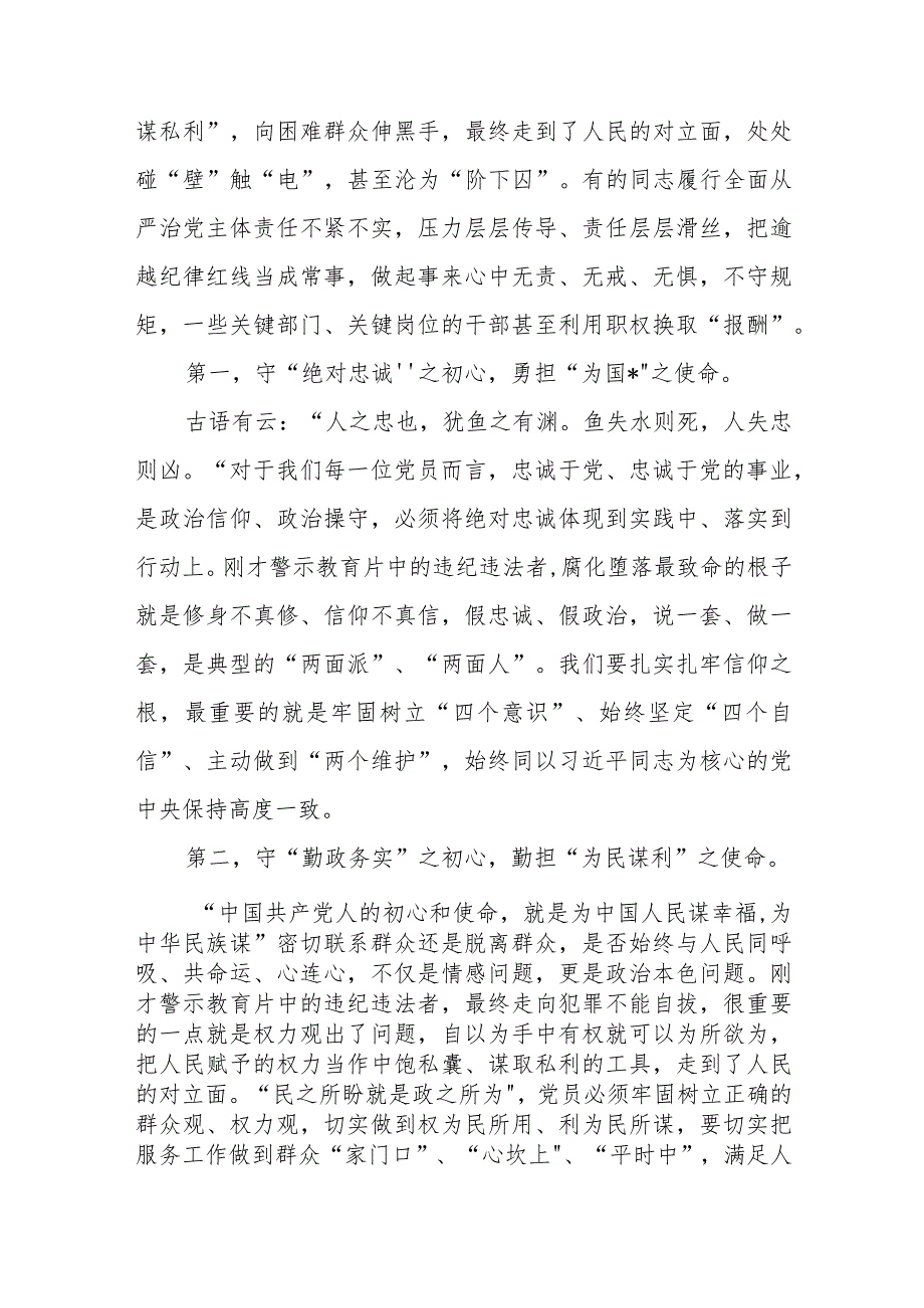 (7篇)领导讲话汇编(含警示教育实践活动、党总支换届大会、机关事务局党组织书记抓党建述职评议考核.docx_第3页