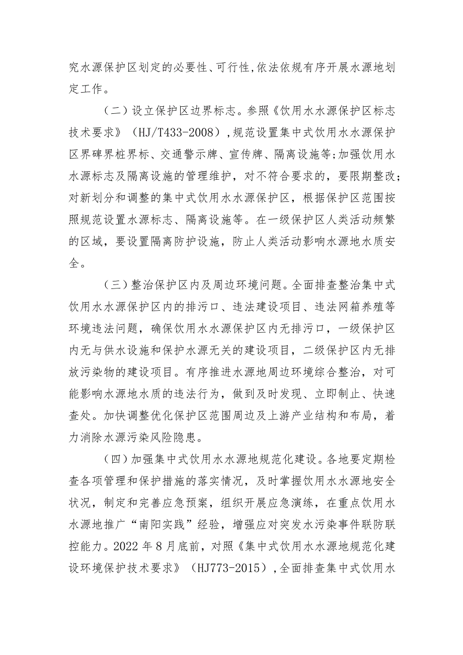 jff市深入打好污染防治攻坚战饮用水安全保障提升专项行动实施方案.docx_第3页