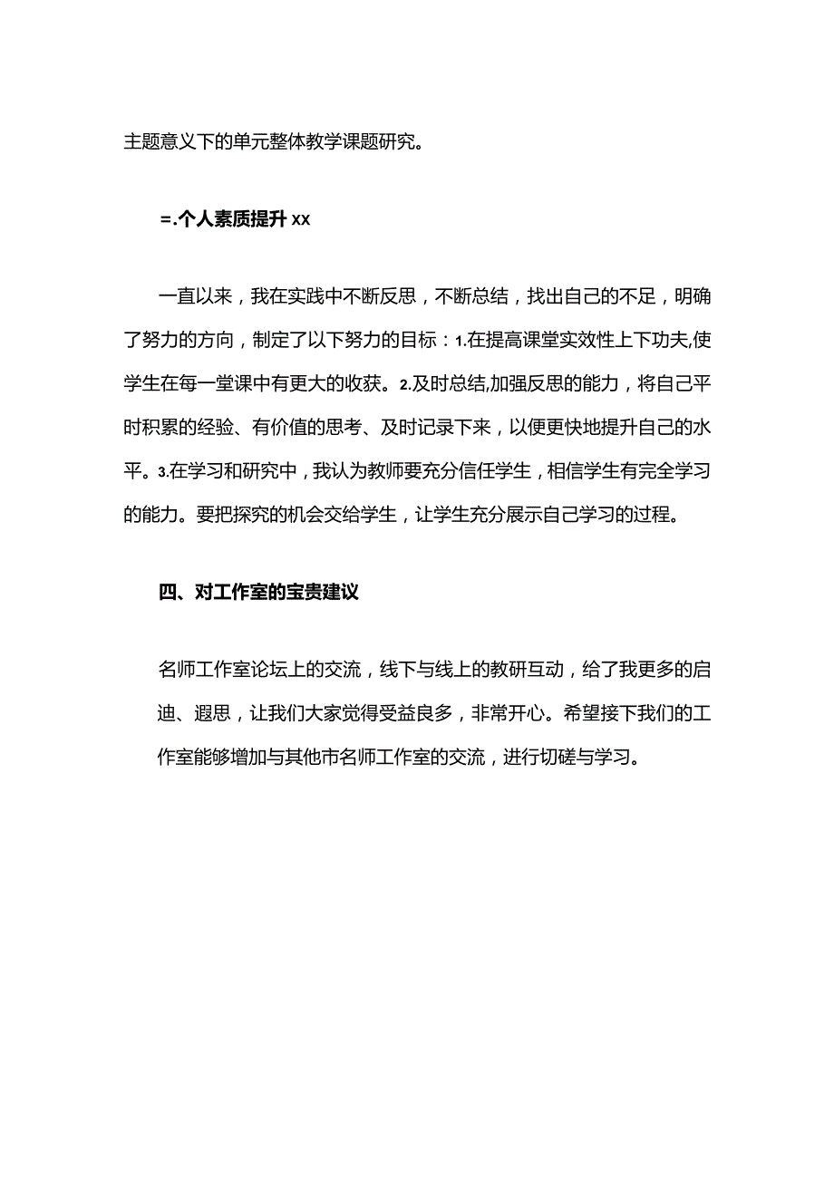 x工作室教师个人工作总结x公开课教案教学设计课件资料.docx_第2页