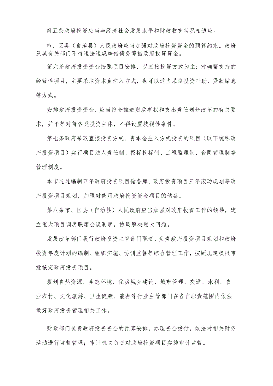 《重庆市政府投资管理办法》（2020年11月30日重庆市人民政府令第339号公布）.docx_第2页