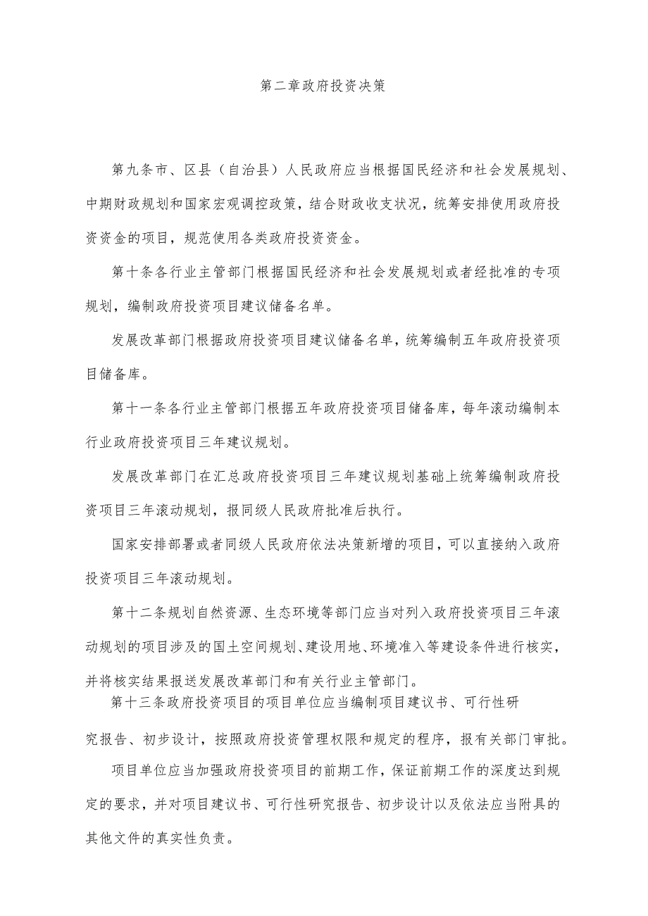 《重庆市政府投资管理办法》（2020年11月30日重庆市人民政府令第339号公布）.docx_第3页