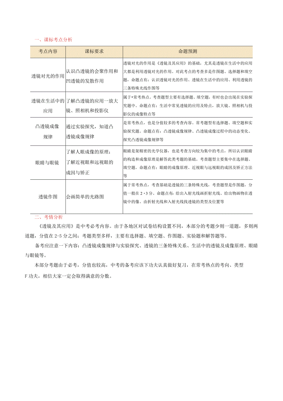 专题03透镜及其应用（讲义）（原卷版）.docx_第3页