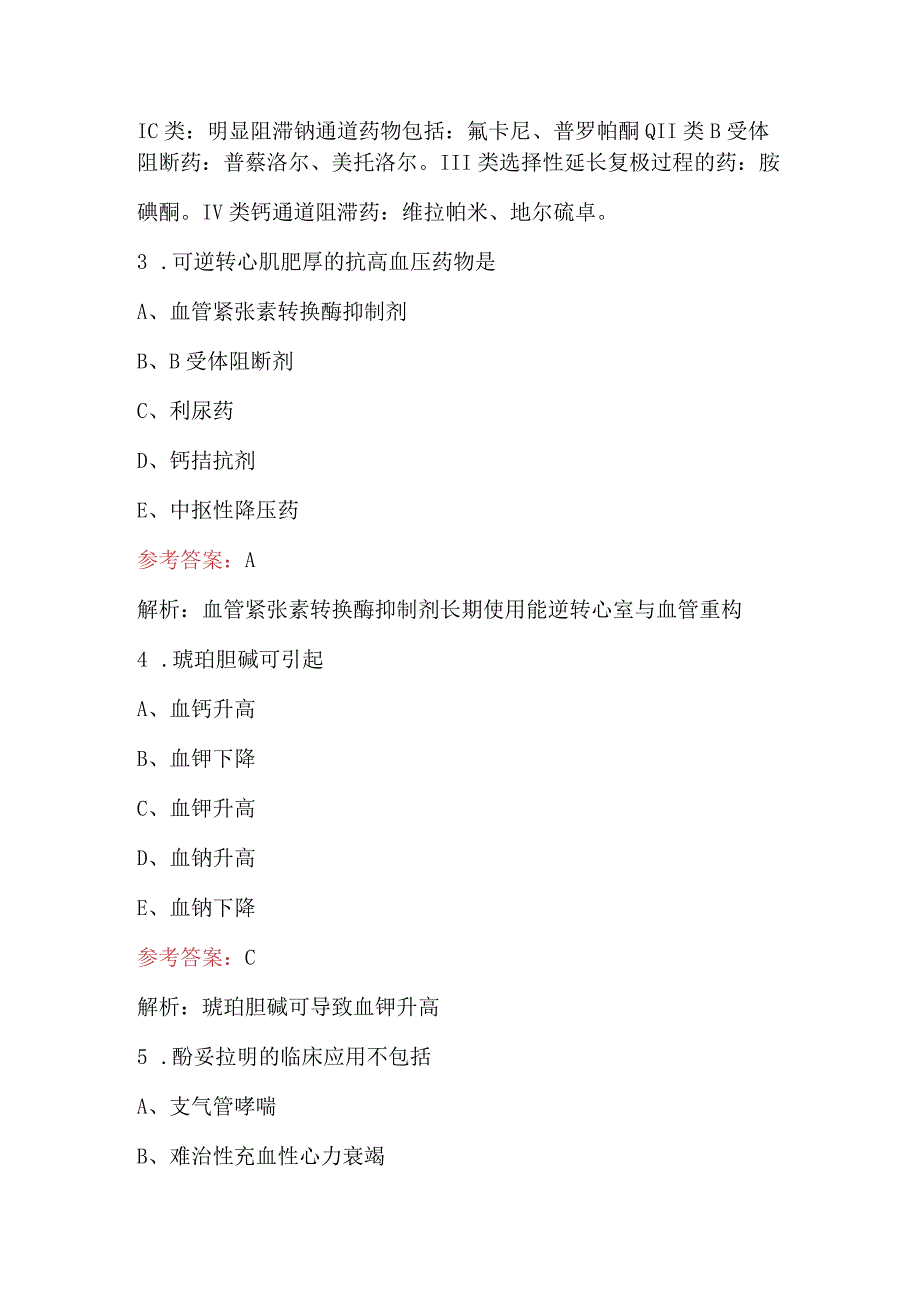 2024年《药理学》专业知识考试题库及答案（A卷）.docx_第2页