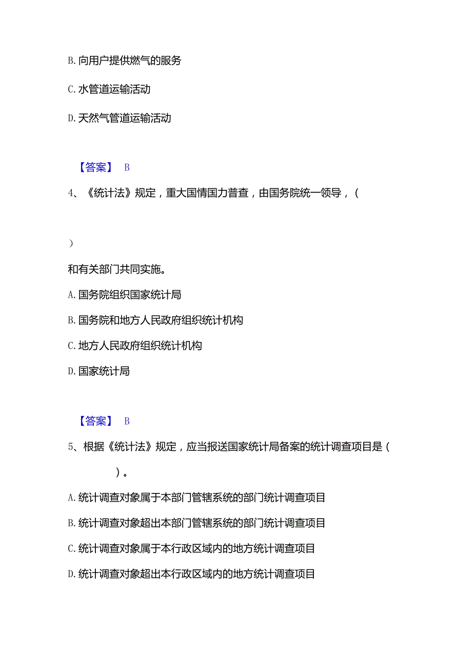 2022-2023年统计师之中级统计师工作实务押题练习试卷B卷附答案.docx_第2页