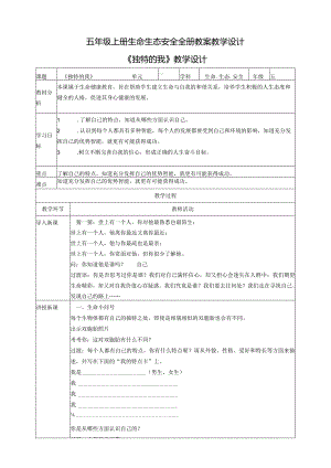 五年级上册生命生态安全全册教案教学设计.docx