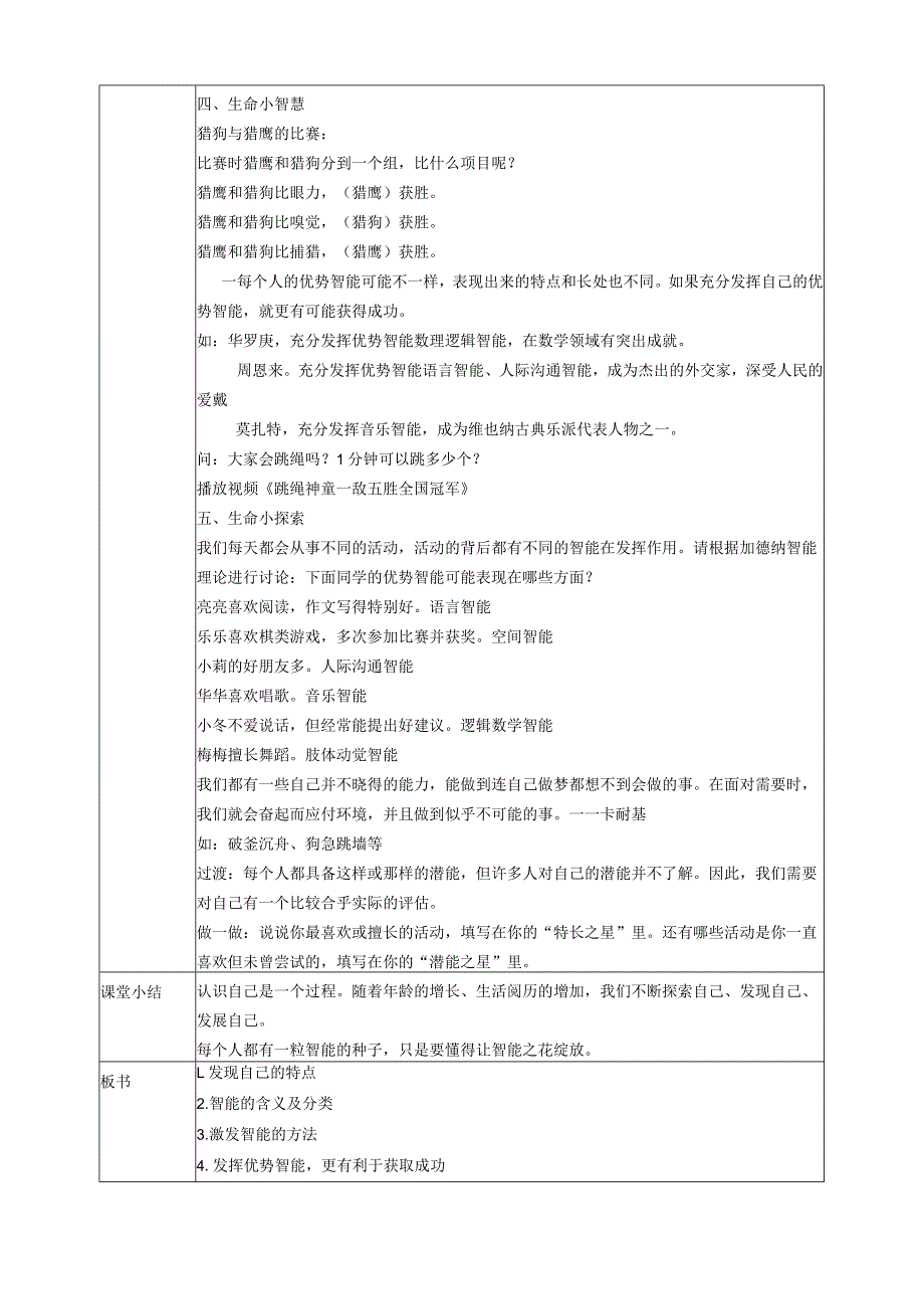 五年级上册生命生态安全全册教案教学设计.docx_第3页