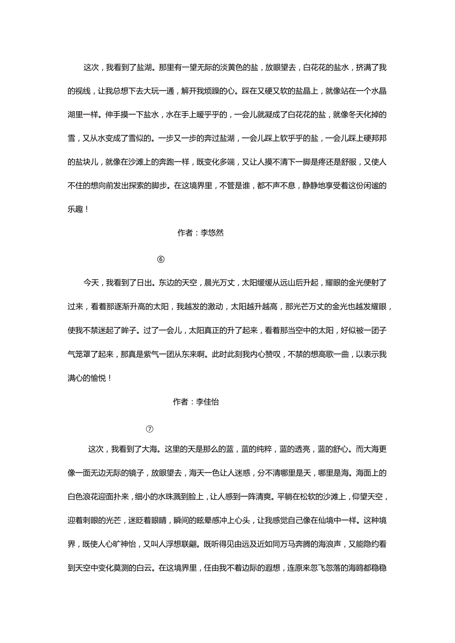 《草原》教学随笔.docx_第3页