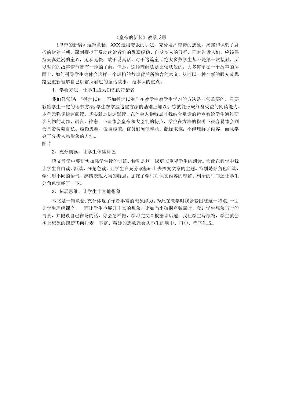 《皇帝的新装》教学反思公开课教案教学设计课件资料.docx_第1页