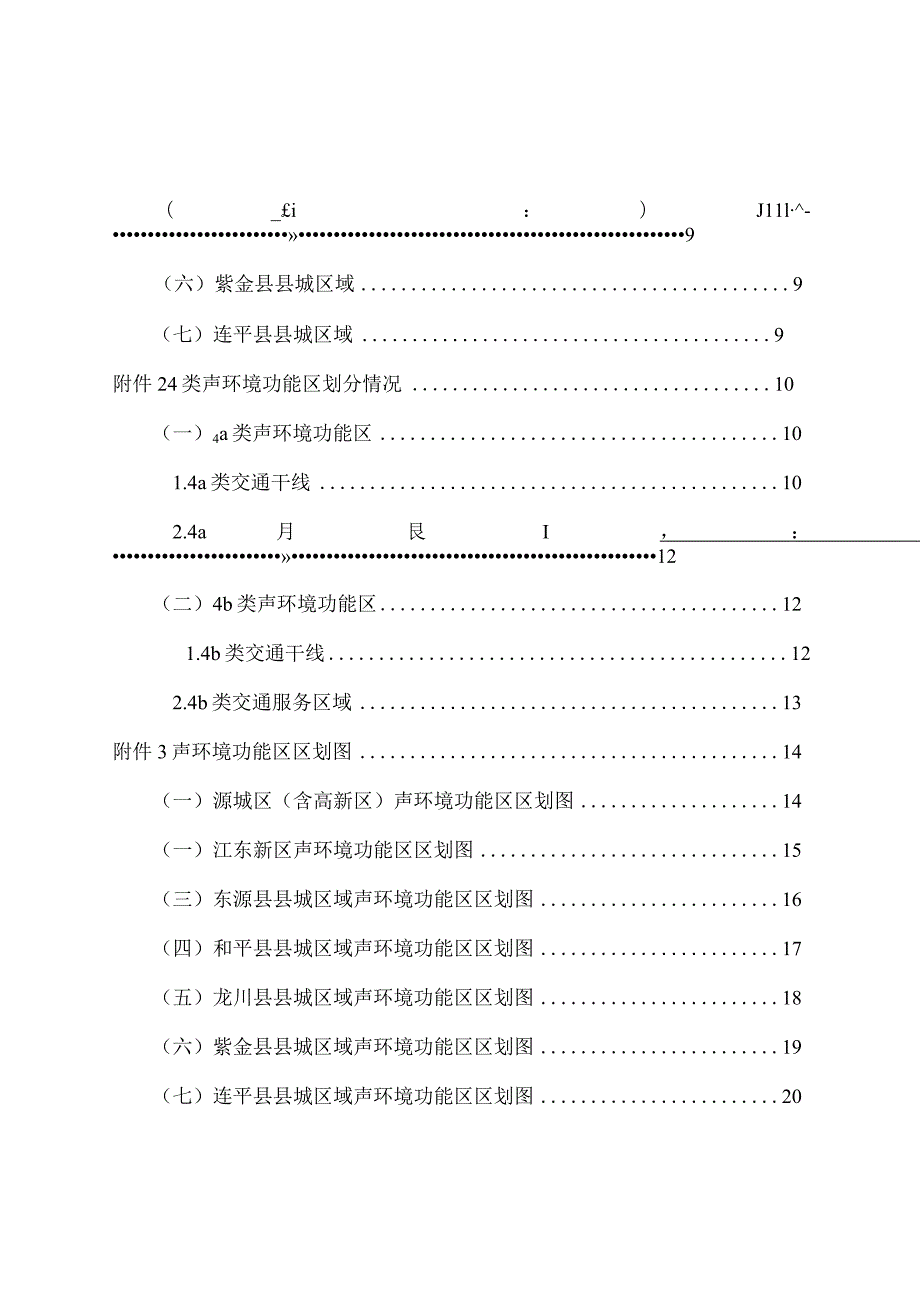 《河源市声环境功能区划》（征求意见稿）.docx_第3页