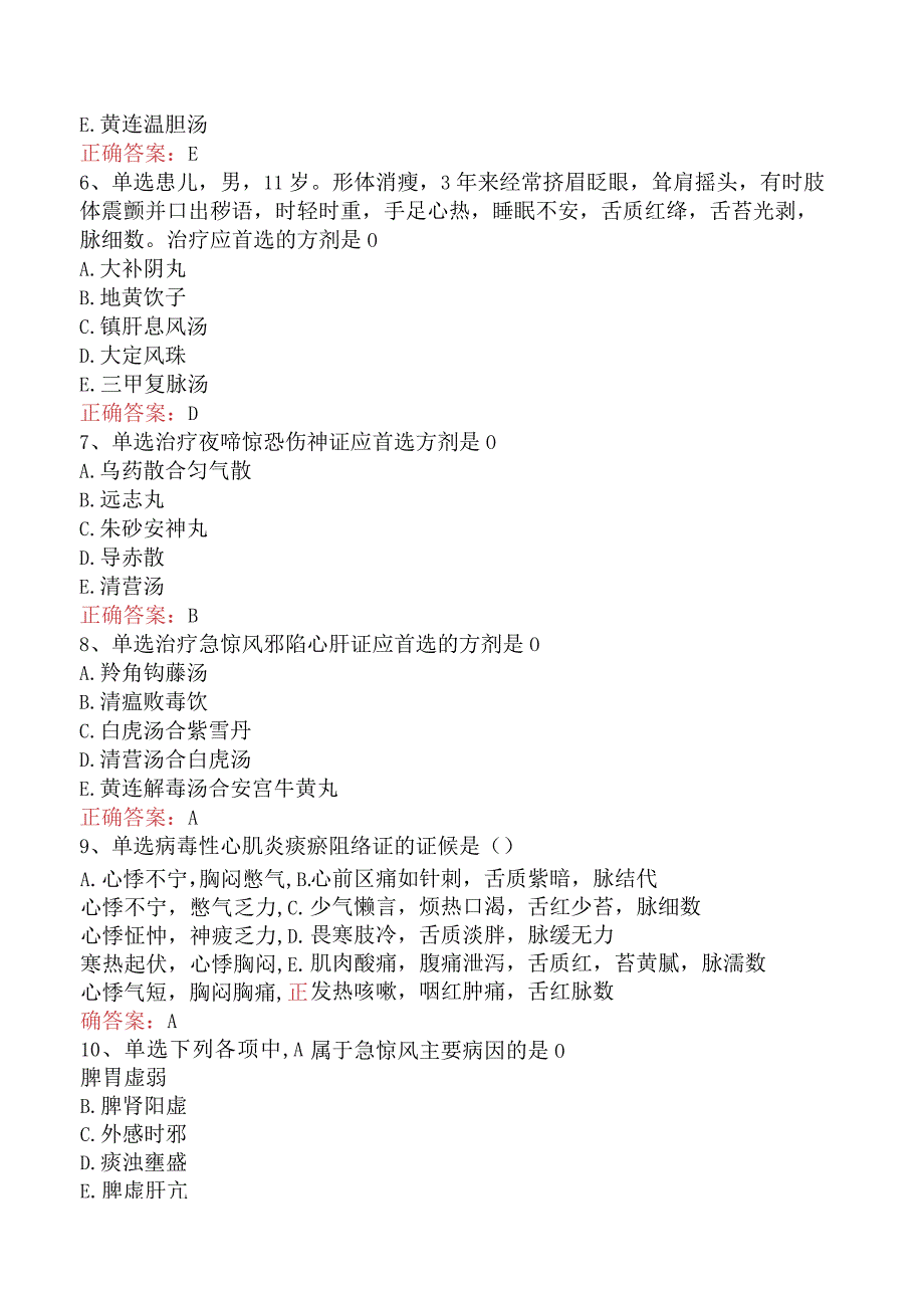 中医儿科学：心甘病证题库一.docx_第2页