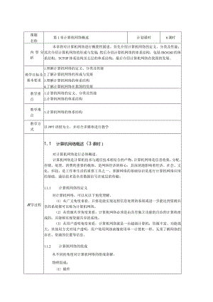 Web应用安全技术原理与实践教学教案.docx