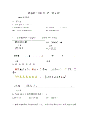 二年级上册第二单元小练习公开课教案教学设计课件资料.docx