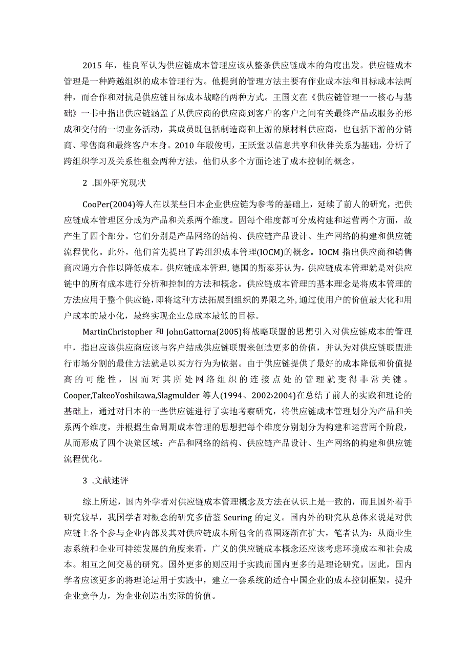 【《供应链成本问题探析：以海尔公司为例9400字》（论文）】.docx_第3页