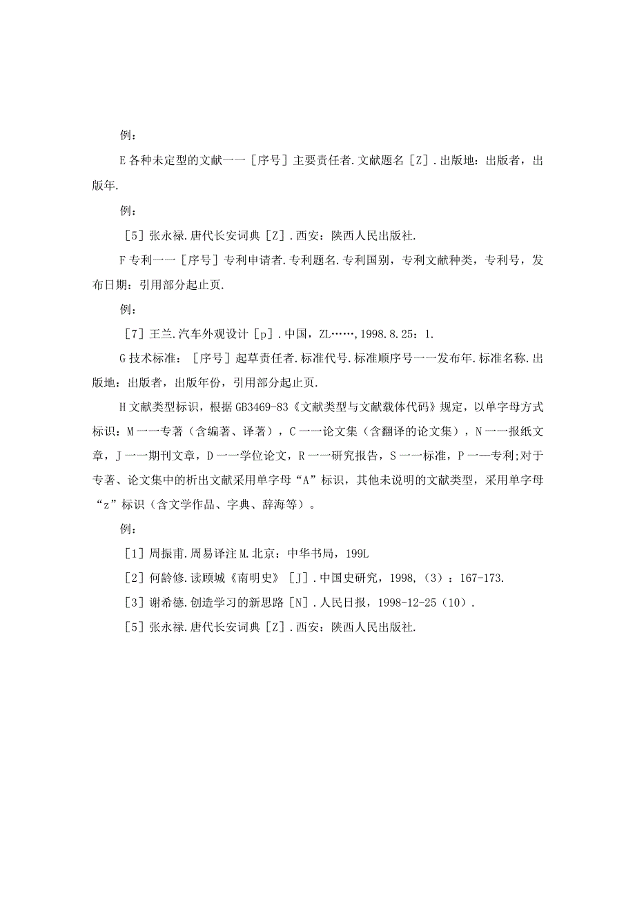 “顺序编码制”参考文献标注方法.docx_第2页