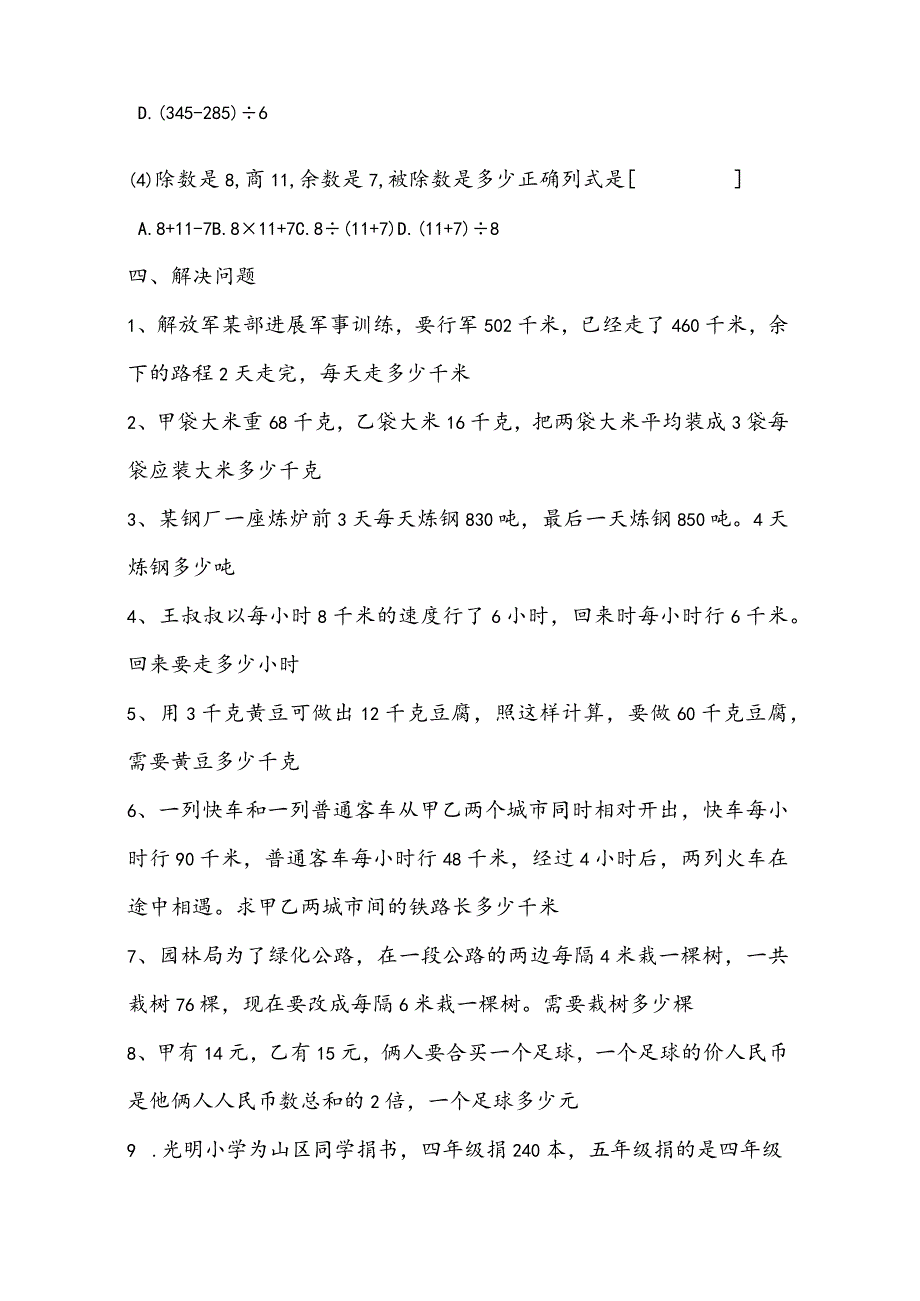 2018年三年级混合运算综合练习题集（精选）.docx_第3页