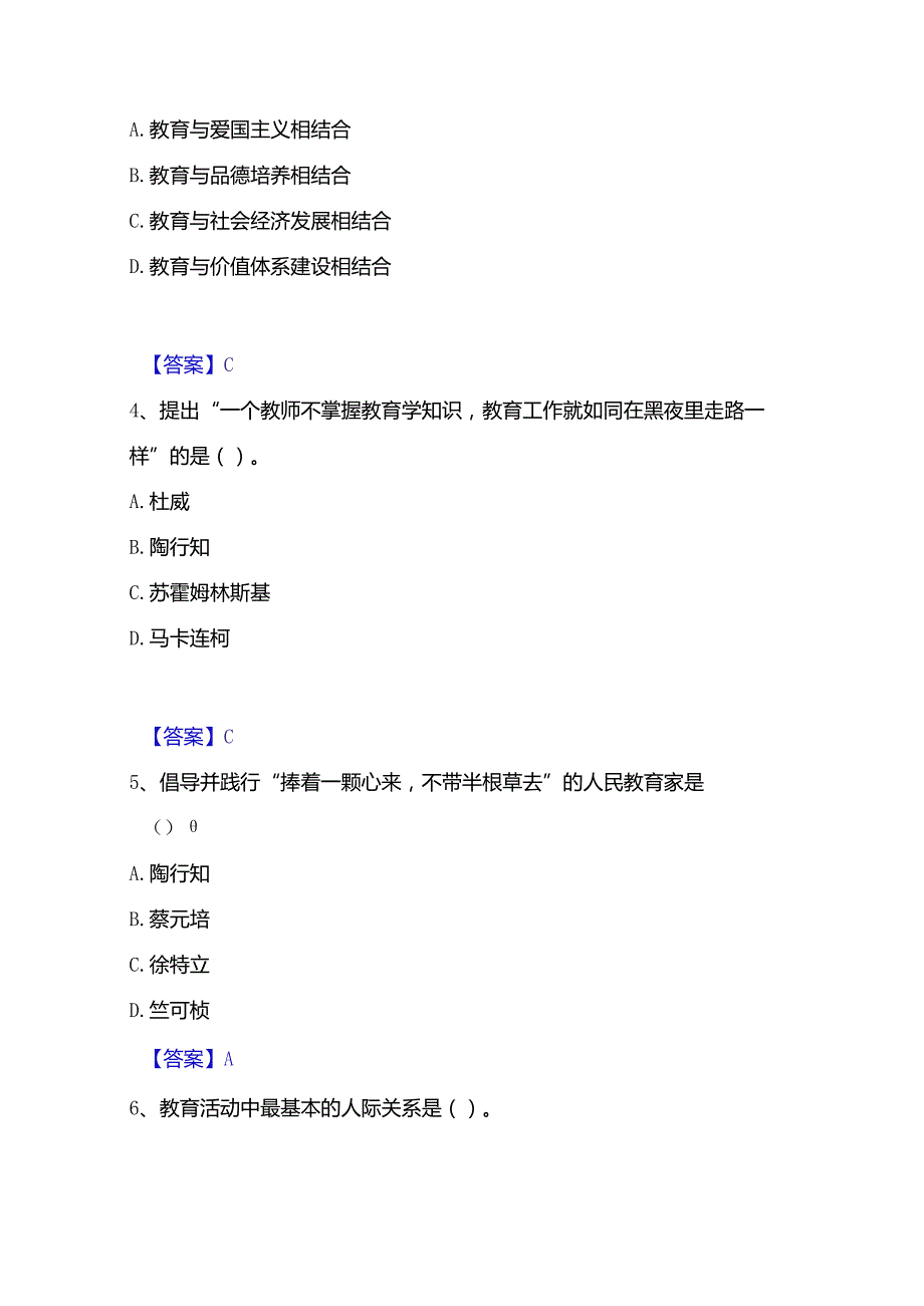 2022-2023年高校教师资格证之高校教师职业道德全真模拟考试试卷B卷含答案.docx_第2页