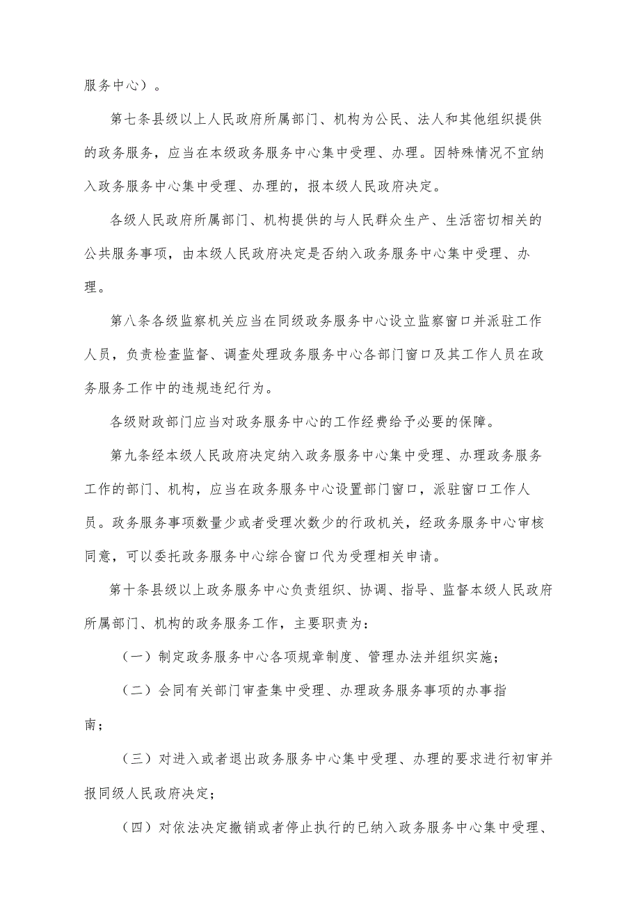 《四川省政务服务监督管理办法》（2006年2月26日四川省人民政府令第199号公布）.docx_第2页