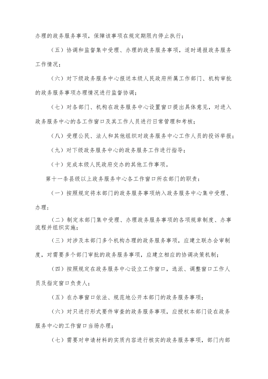 《四川省政务服务监督管理办法》（2006年2月26日四川省人民政府令第199号公布）.docx_第3页