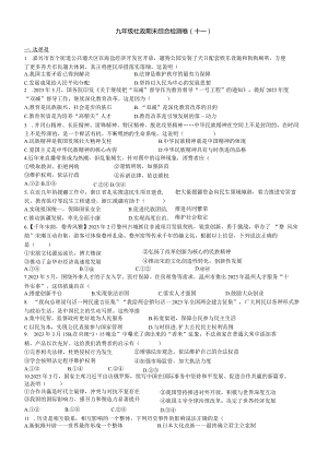 九年级社政期末综合试卷十一公开课教案教学设计课件资料.docx