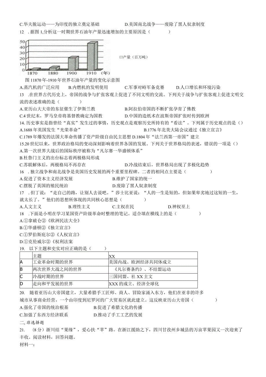 九年级社政期末综合试卷十一公开课教案教学设计课件资料.docx_第2页