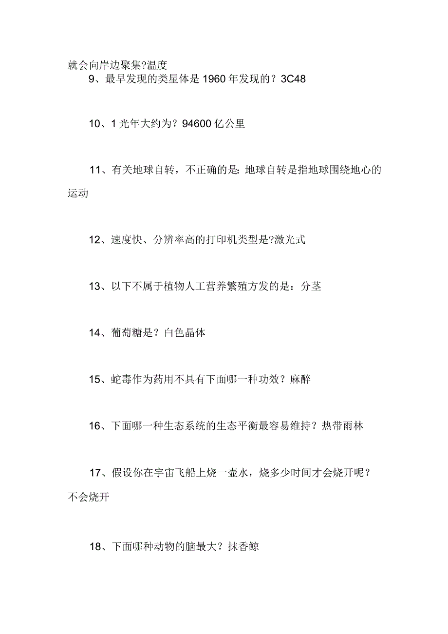 2024年公务员考试行测常识题库及答案(500题).docx_第2页