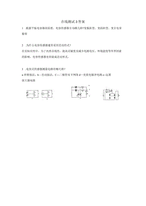 传感器与自动检测技术第2版课后习题及答案测试3.docx