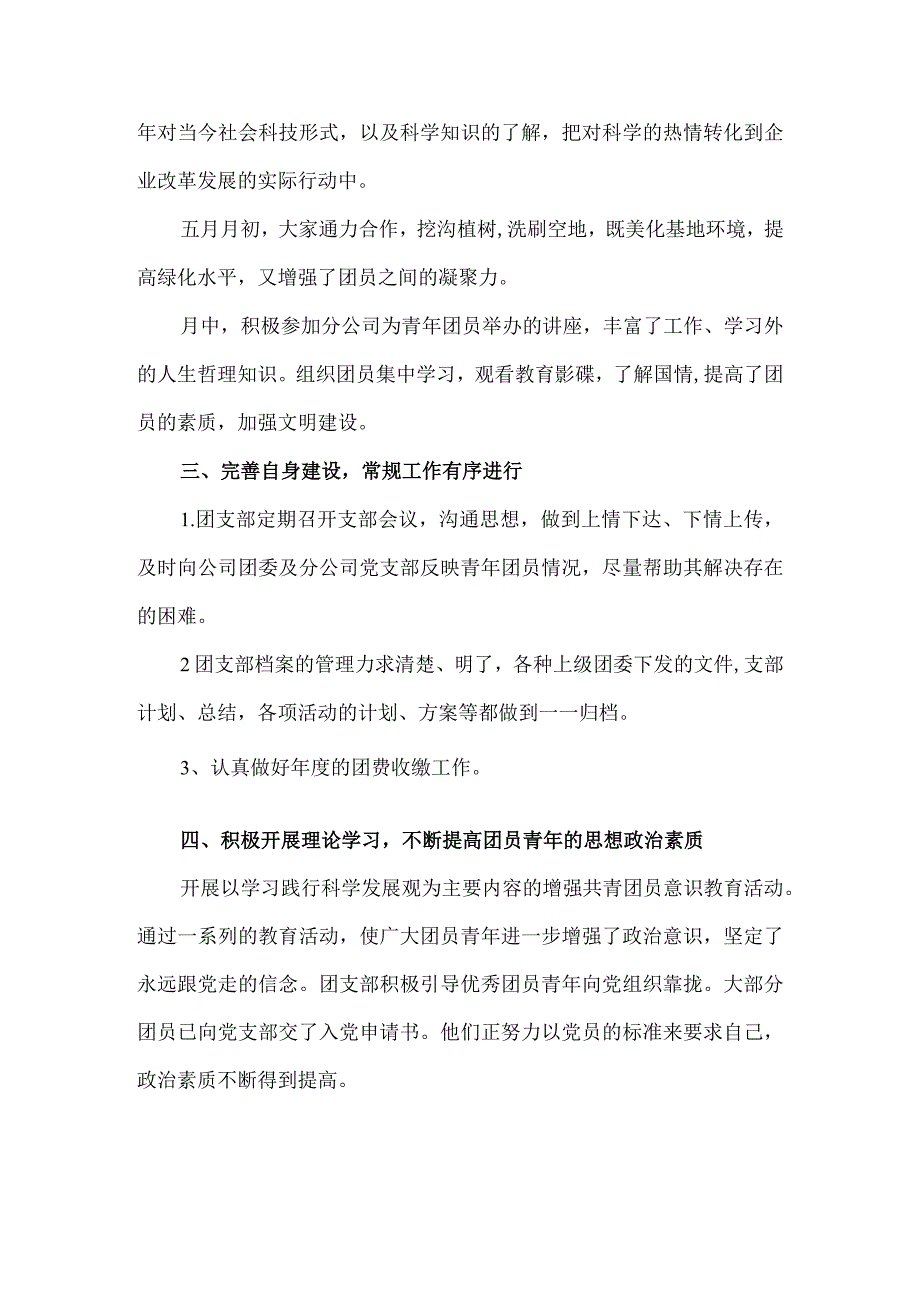 2023年国企团支部工作总结9篇汇编.docx_第2页