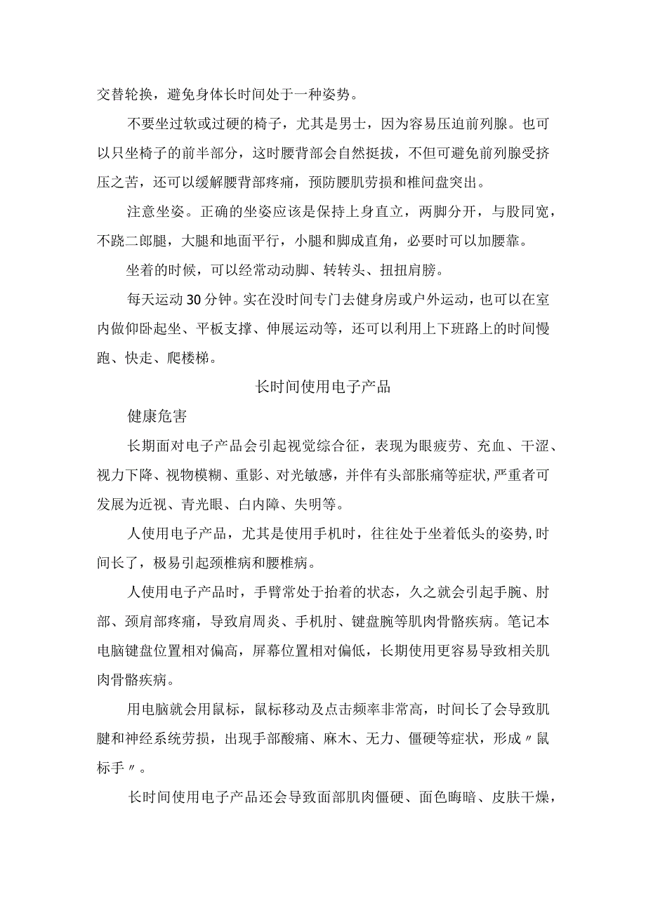 久坐、使用电子产品、憋尿、应酬、熬夜等不良习惯危害及改善建议.docx_第2页