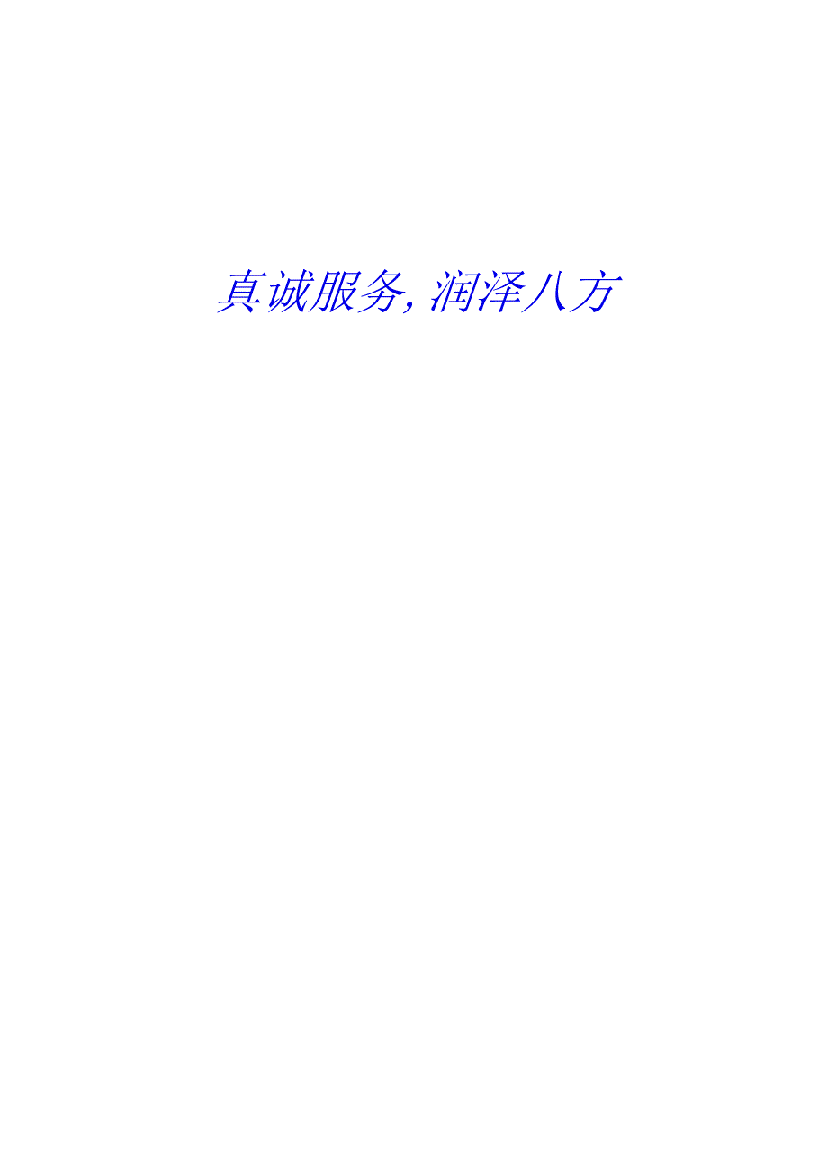 ××医院投标书(页).docx_第3页