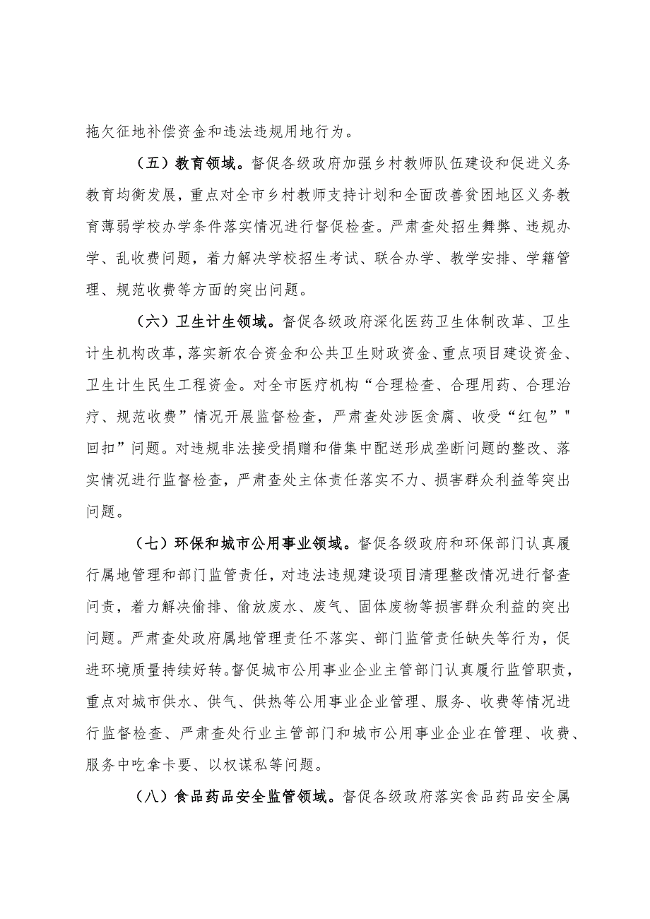 278、懒政怠政为官不为问责活动工作方案.docx_第3页