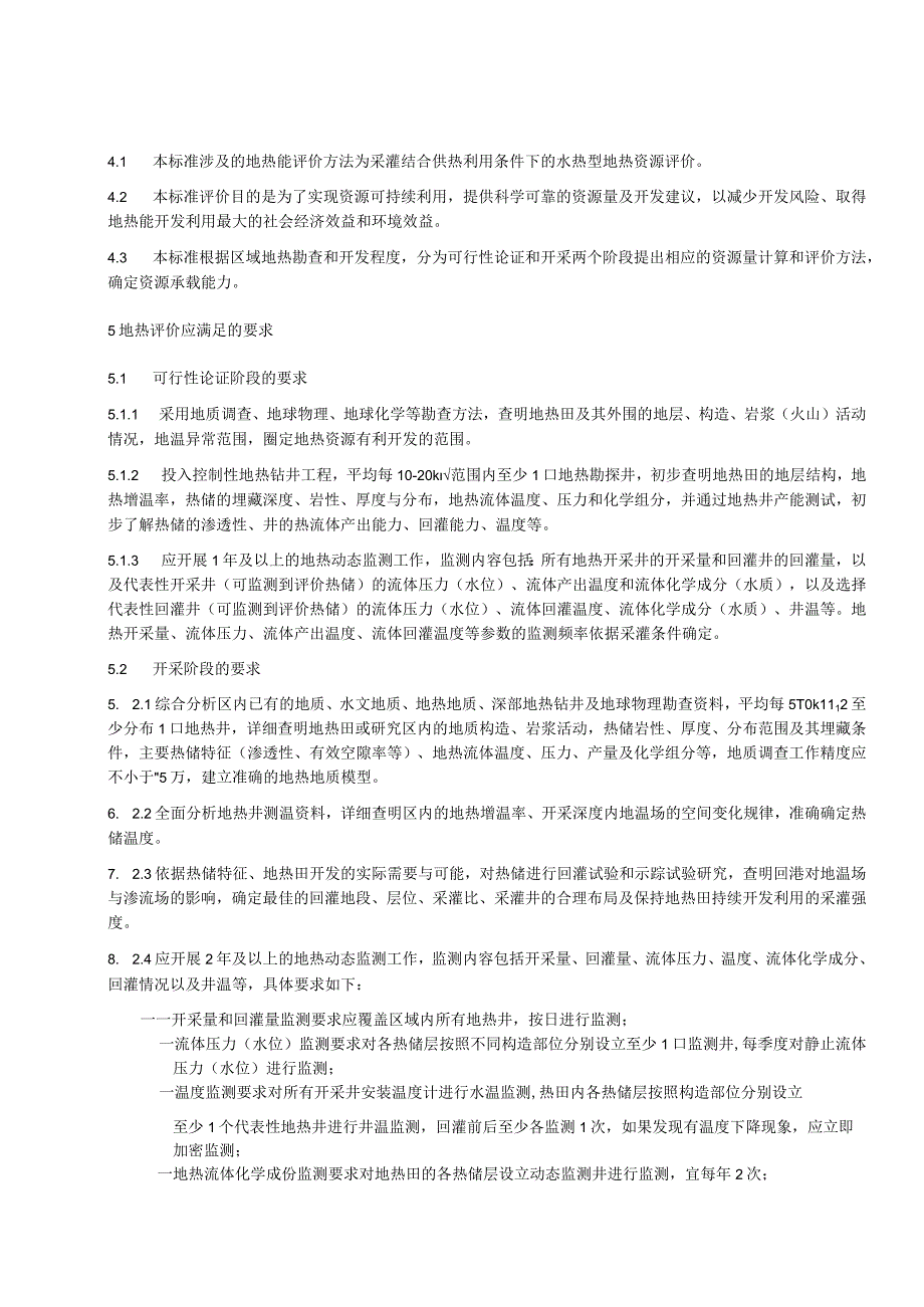 NB《基于可持续开发利用的地热能评价方法》.docx_第3页