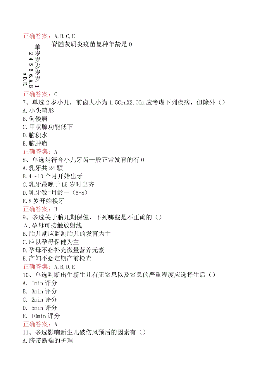 中医儿科(医学高级)：儿科学基础测试题及答案解析.docx_第2页